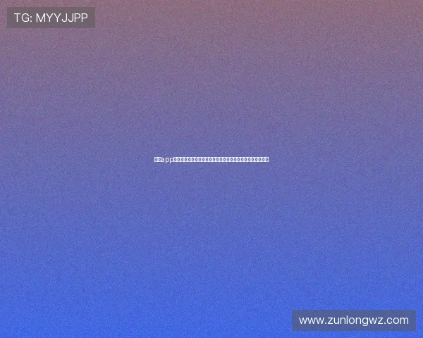 尊龙app官方网站登录入口指南帮助玩家顺利进入游戏体验全流程解析